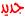 gadide